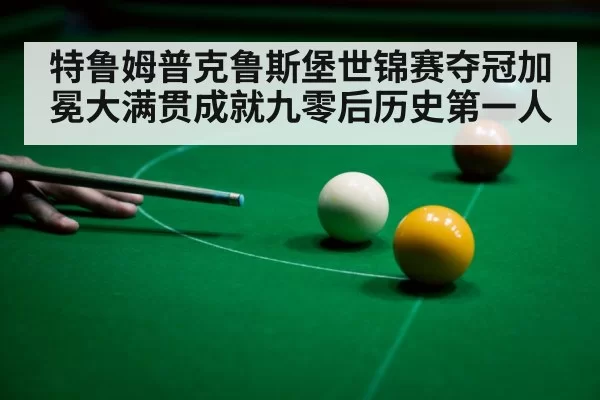 snooker player celebrating victory