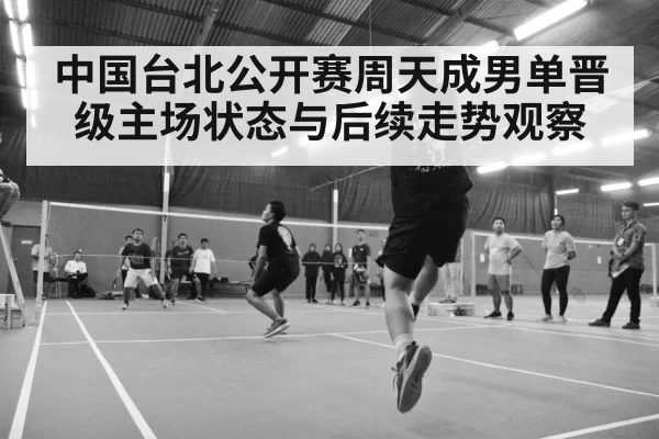 badminton tournament arena crowd